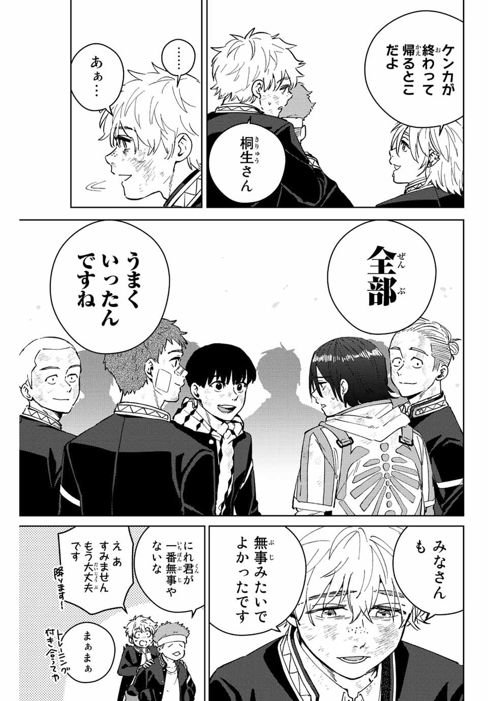 ＷＩＮＤ　ＢＲＥＡＫＥＲ 第54話 - Page 3