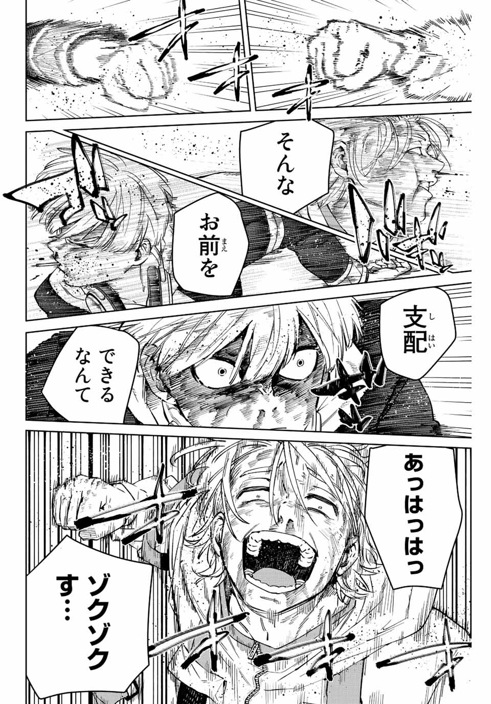 ＷＩＮＤ　ＢＲＥＡＫＥＲ 第51話 - Page 16