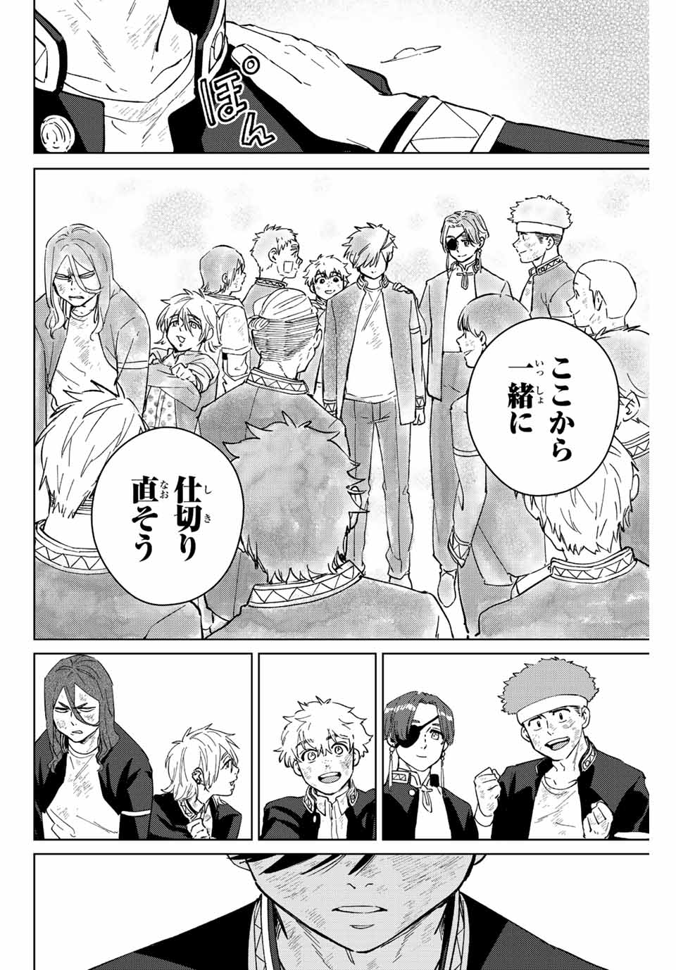 ＷＩＮＤ　ＢＲＥＡＫＥＲ 第54話 - Page 14
