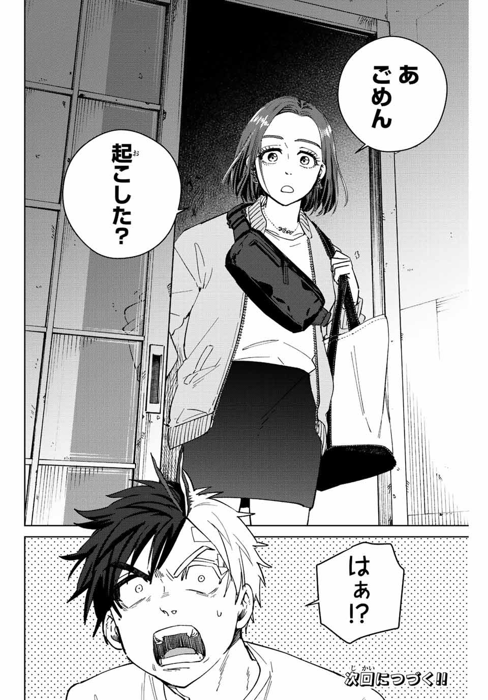 ＷＩＮＤ　ＢＲＥＡＫＥＲ 第56話 - Page 22