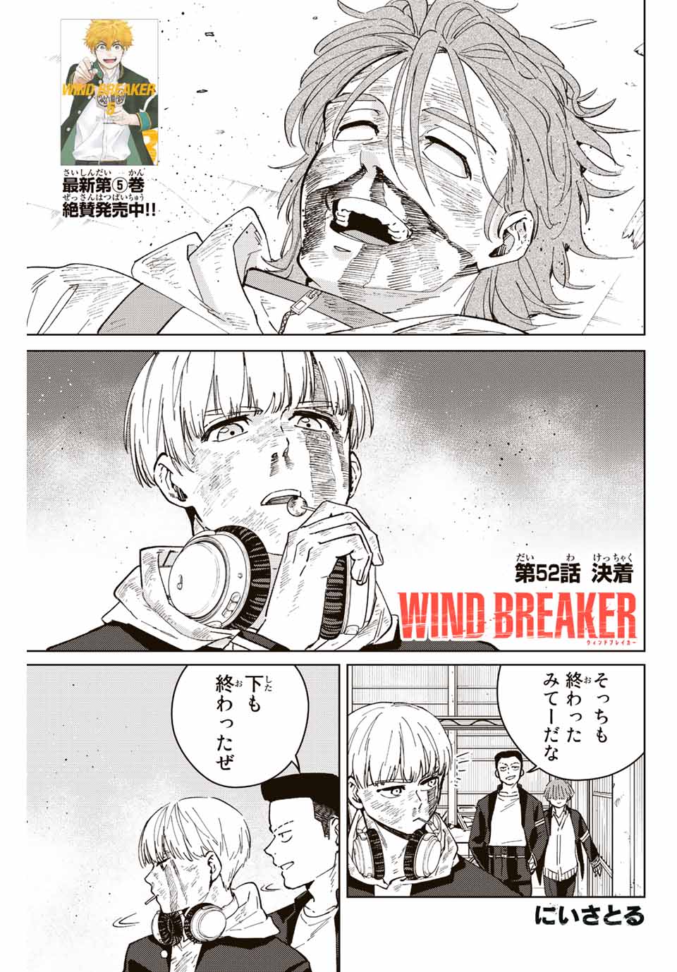ＷＩＮＤ　ＢＲＥＡＫＥＲ 第52話 - Page 1