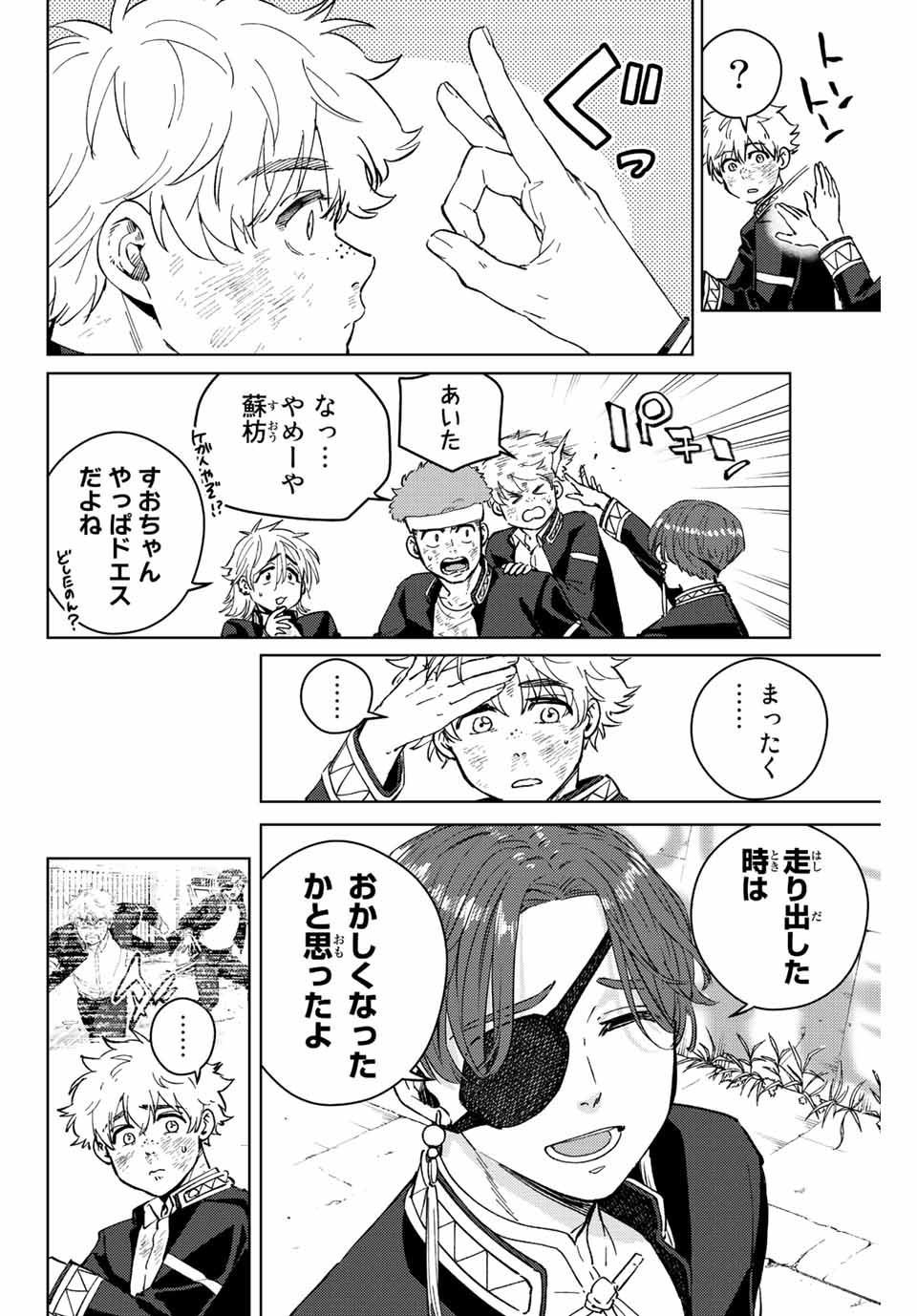 ＷＩＮＤ　ＢＲＥＡＫＥＲ 第54話 - Page 4