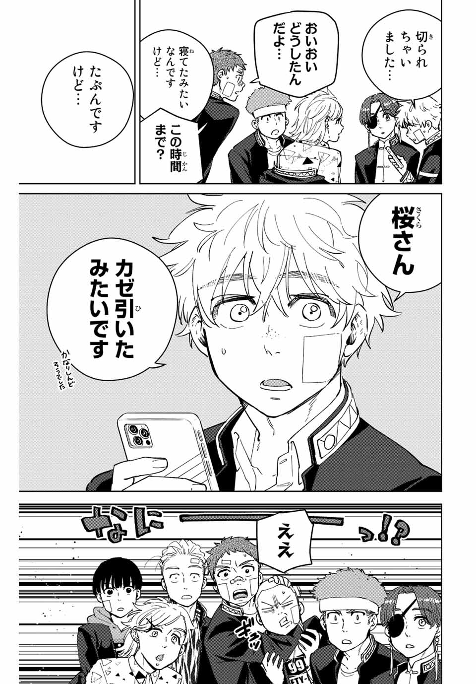 ＷＩＮＤ　ＢＲＥＡＫＥＲ 第56話 - Page 5