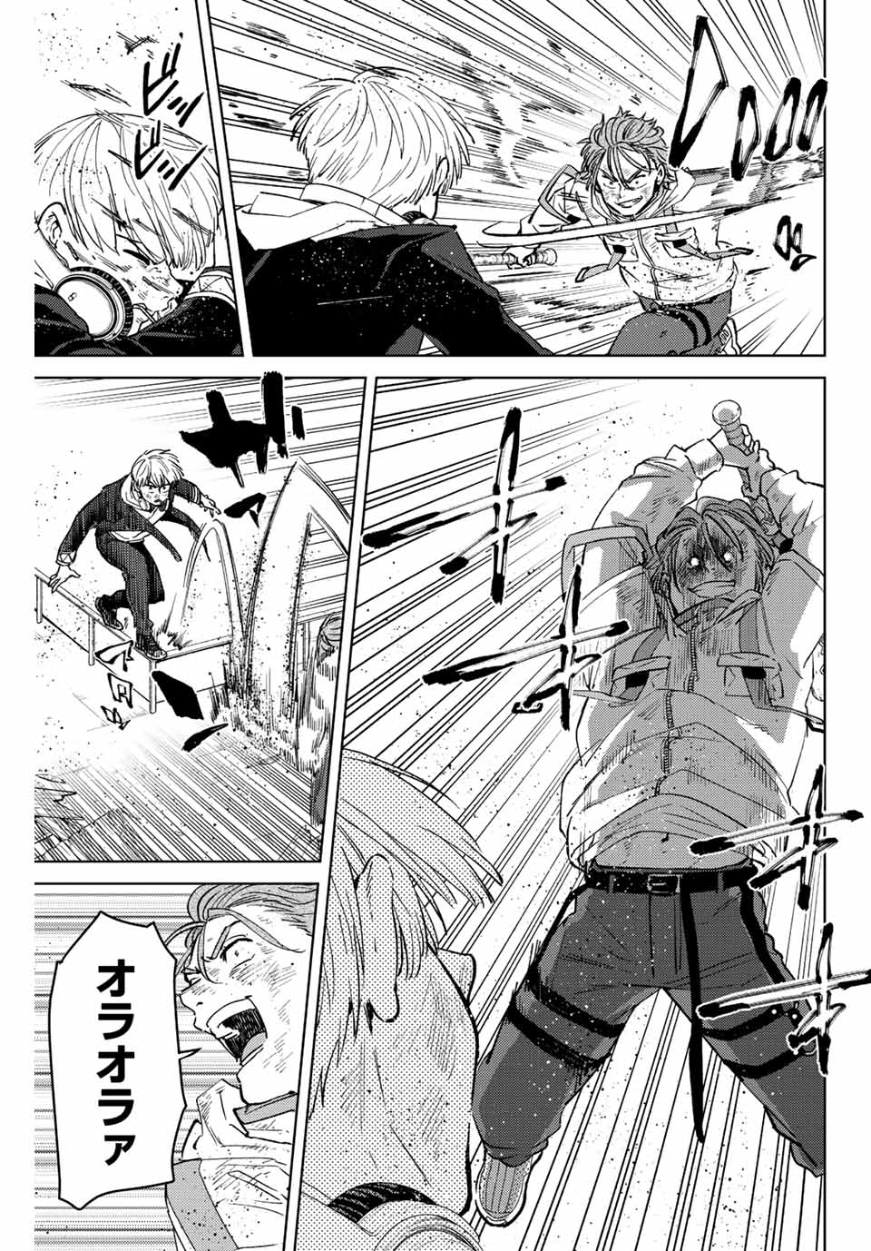ＷＩＮＤ　ＢＲＥＡＫＥＲ 第51話 - Page 5