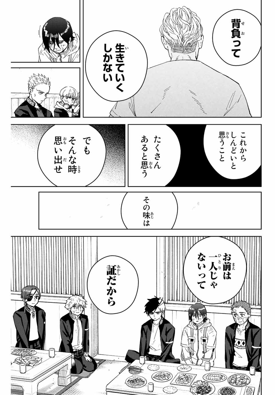 ＷＩＮＤ　ＢＲＥＡＫＥＲ 第55話 - Page 11