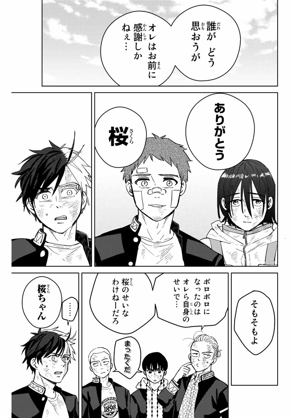 ＷＩＮＤ　ＢＲＥＡＫＥＲ 第54話 - Page 11