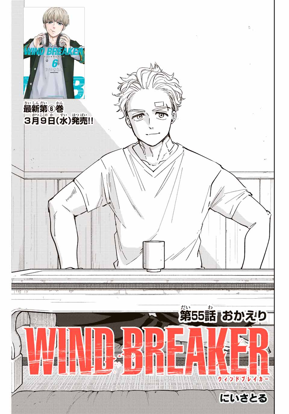 ＷＩＮＤ　ＢＲＥＡＫＥＲ 第55話 - Page 3