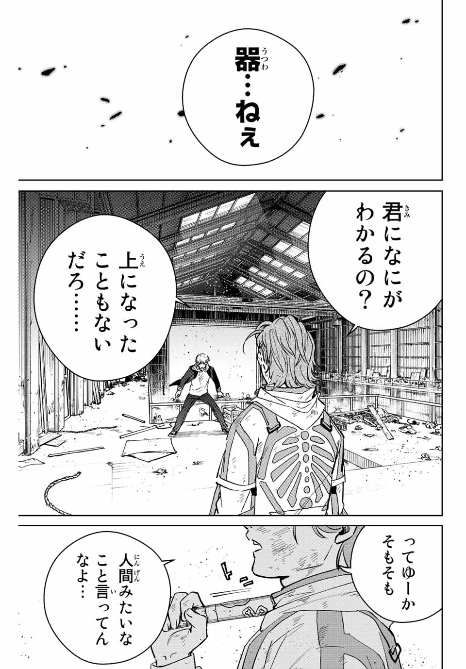 ＷＩＮＤ　ＢＲＥＡＫＥＲ 第51話 - Page 1
