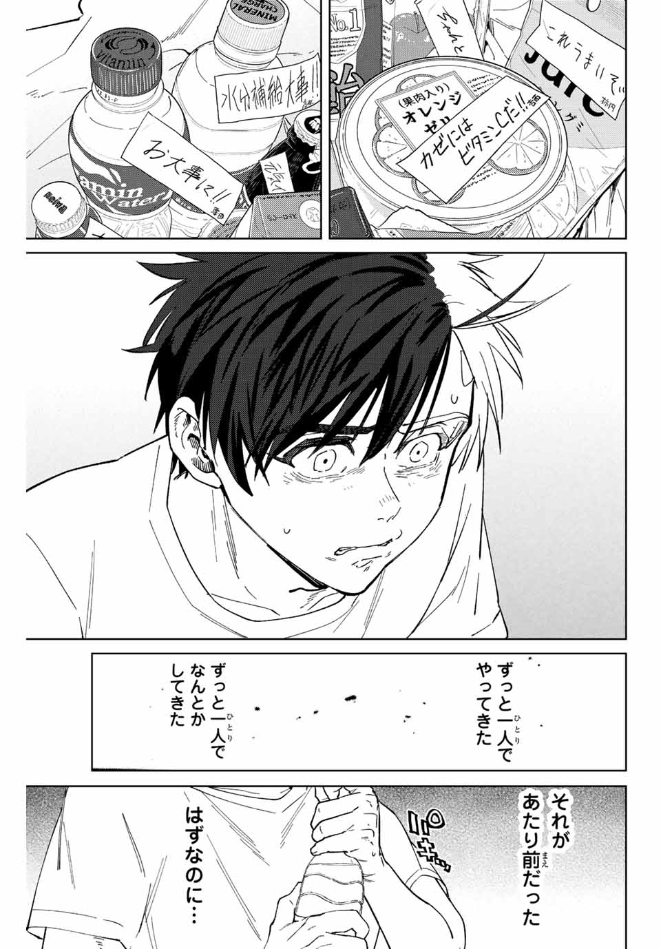 ＷＩＮＤ　ＢＲＥＡＫＥＲ 第56話 - Page 19