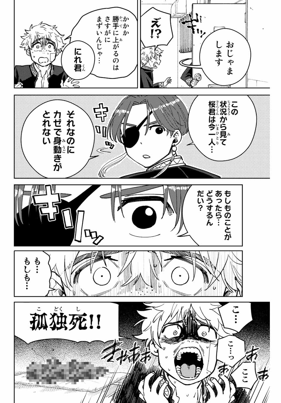 ＷＩＮＤ　ＢＲＥＡＫＥＲ 第56話 - Page 10