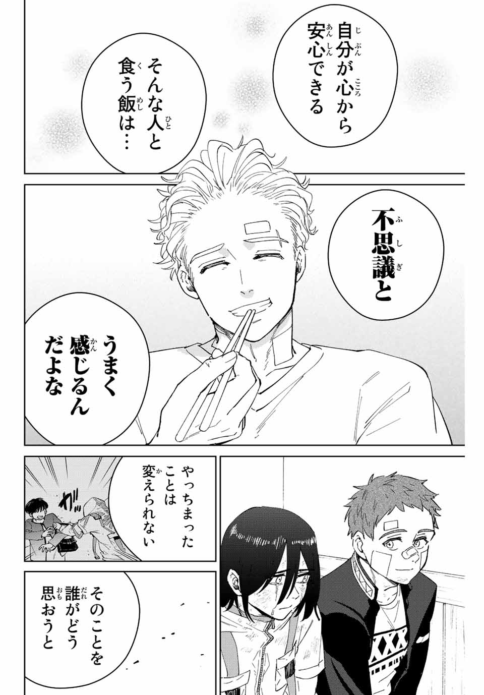 ＷＩＮＤ　ＢＲＥＡＫＥＲ 第55話 - Page 10
