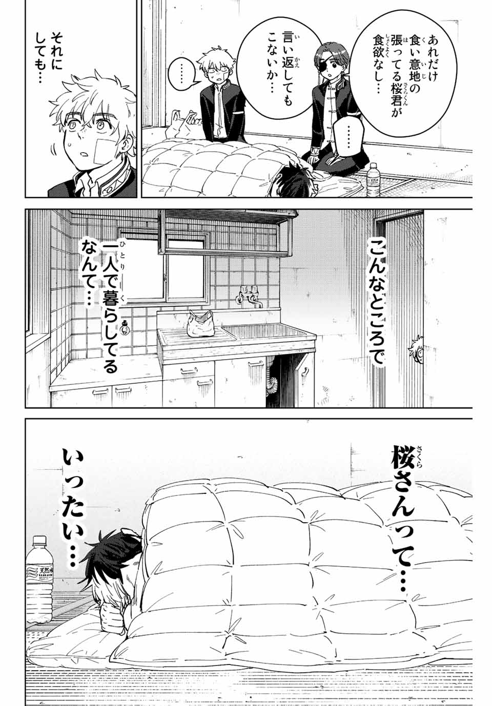 ＷＩＮＤ　ＢＲＥＡＫＥＲ 第56話 - Page 14