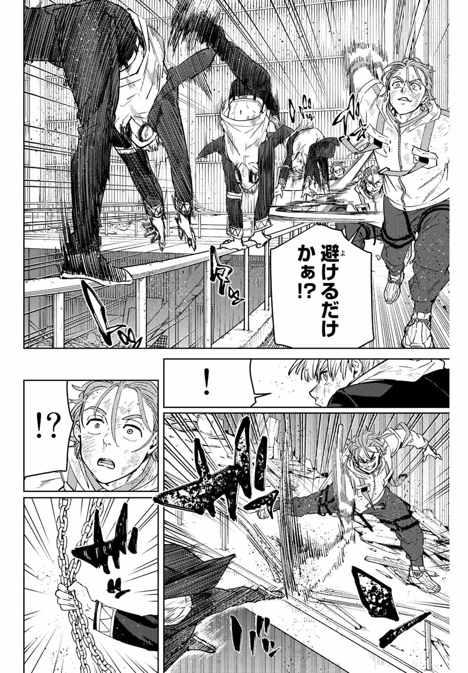 ＷＩＮＤ　ＢＲＥＡＫＥＲ 第51話 - Page 6