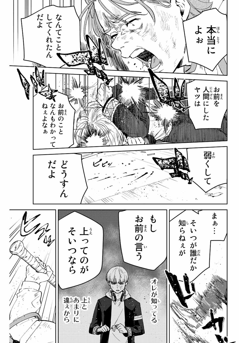 ＷＩＮＤ　ＢＲＥＡＫＥＲ 第51話 - Page 11