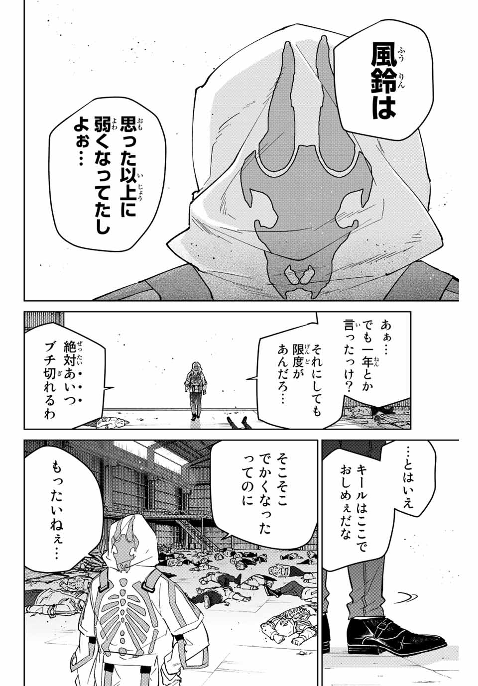ＷＩＮＤ　ＢＲＥＡＫＥＲ 第54話 - Page 20