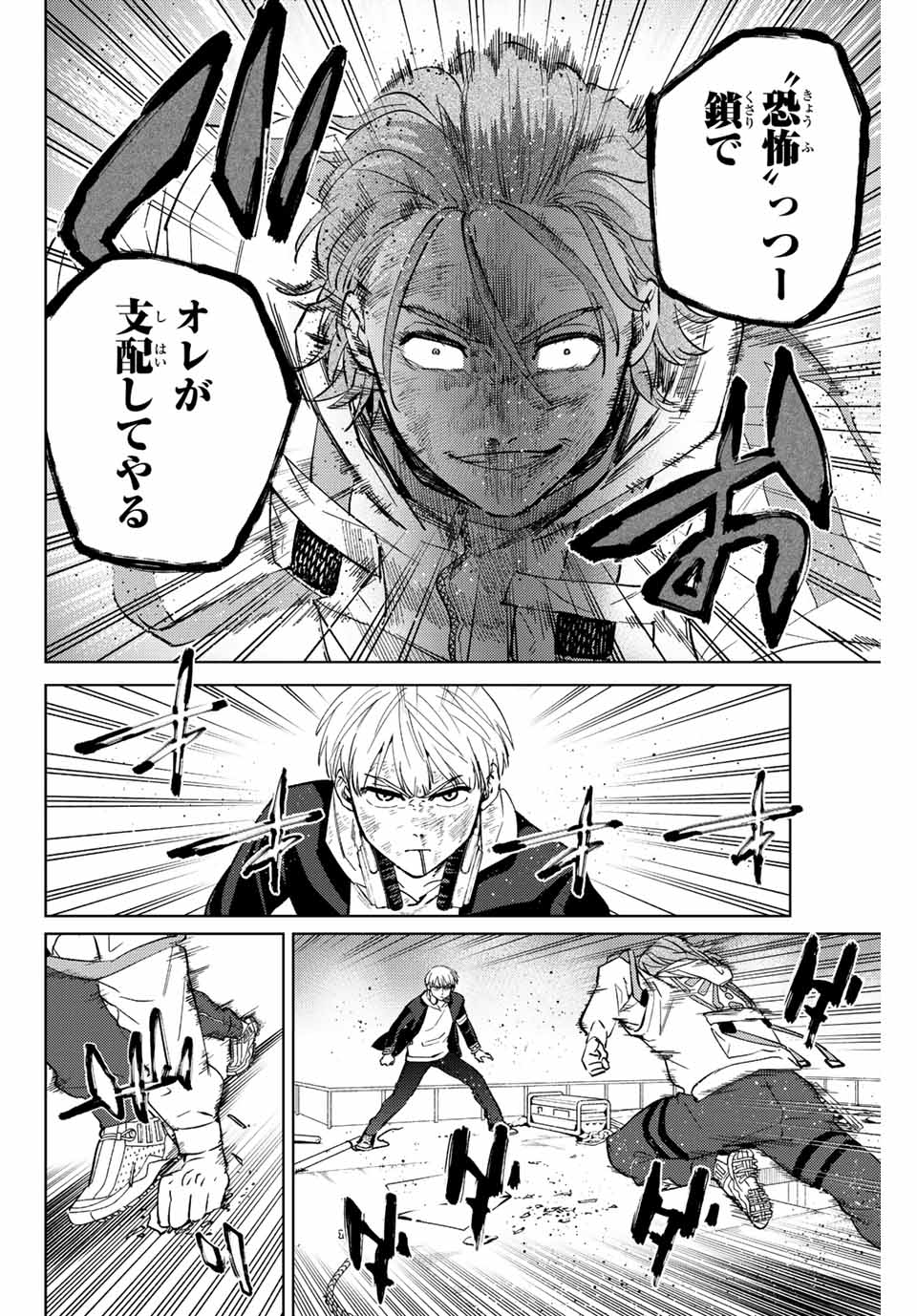 ＷＩＮＤ　ＢＲＥＡＫＥＲ 第51話 - Page 4