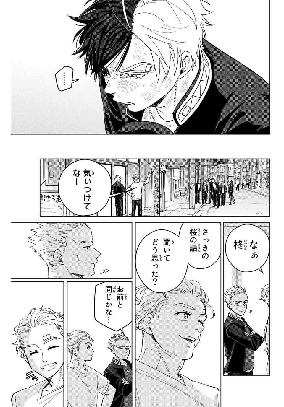 ＷＩＮＤ　ＢＲＥＡＫＥＲ 第55話 - Page 17