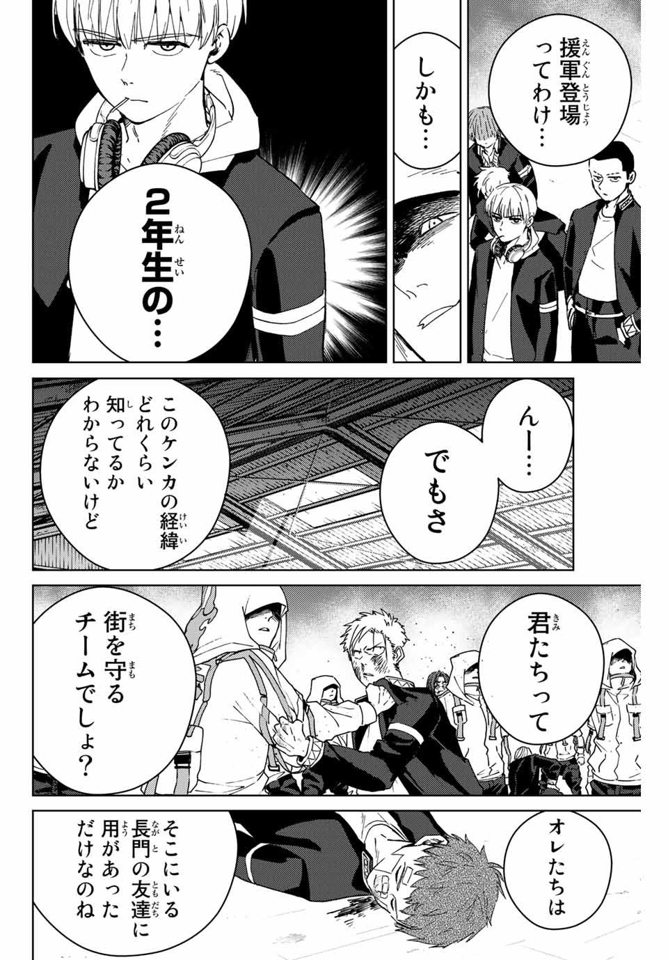 ＷＩＮＤ　ＢＲＥＡＫＥＲ 第45話 - Page 8