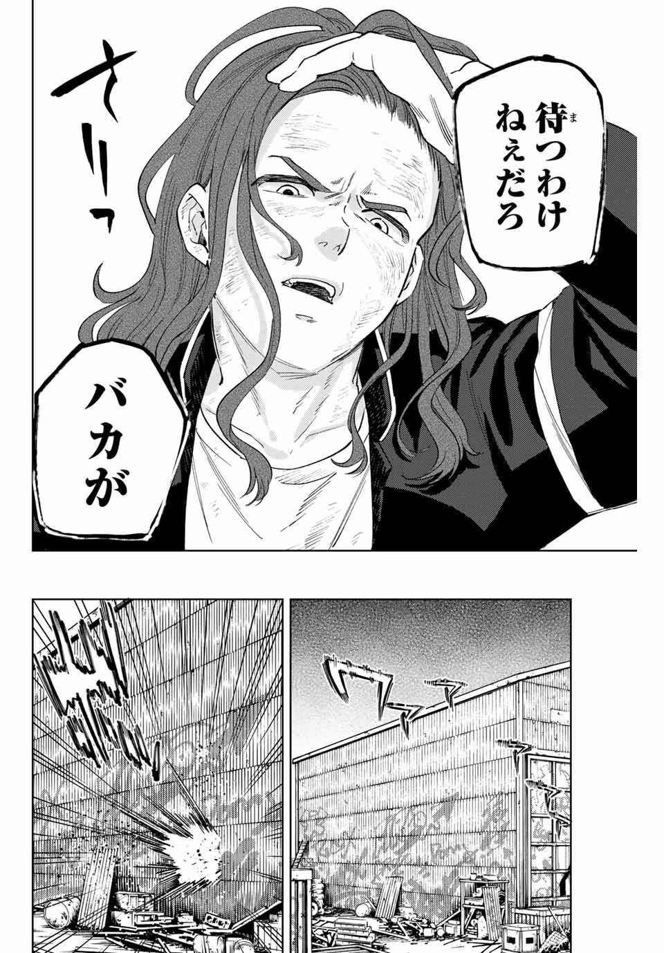 ＷＩＮＤ　ＢＲＥＡＫＥＲ 第48話 - Page 14