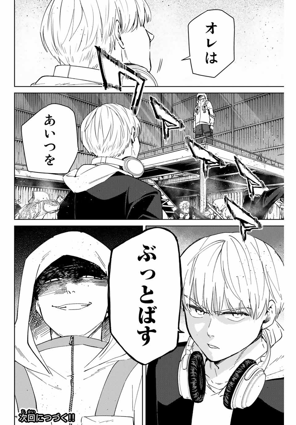 ＷＩＮＤ　ＢＲＥＡＫＥＲ 第45話 - Page 18