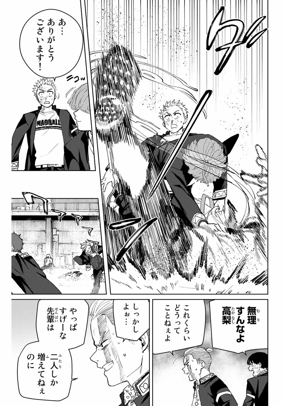 ＷＩＮＤ　ＢＲＥＡＫＥＲ 第49話 - Page 11