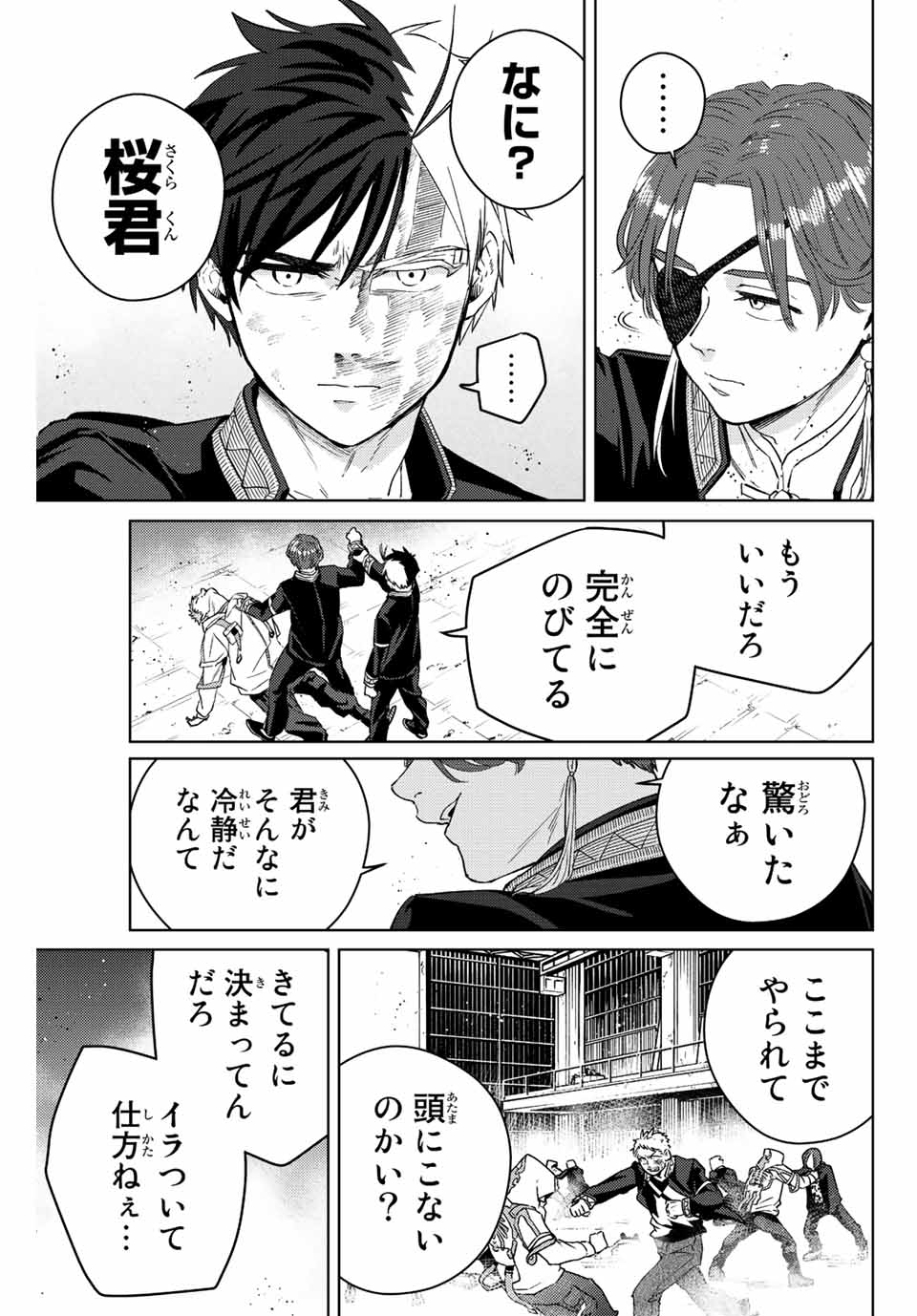 ＷＩＮＤ　ＢＲＥＡＫＥＲ 第50話 - Page 7