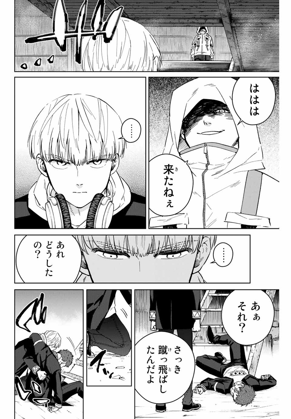 ＷＩＮＤ　ＢＲＥＡＫＥＲ 第46話 - Page 8