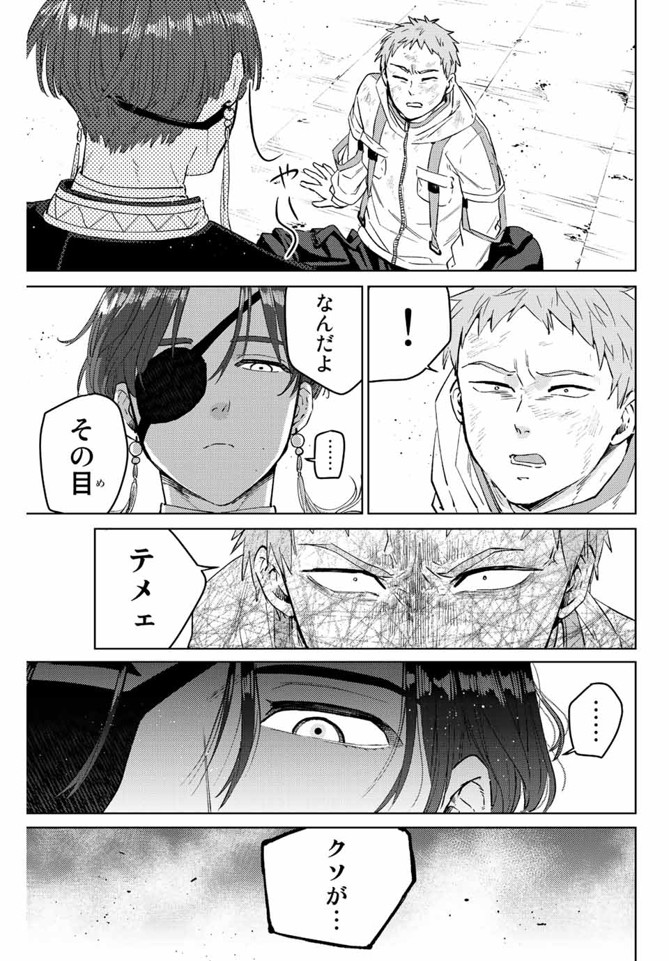 ＷＩＮＤ　ＢＲＥＡＫＥＲ 第50話 - Page 3