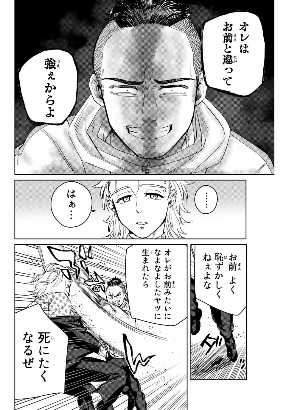 ＷＩＮＤ　ＢＲＥＡＫＥＲ 第48話 - Page 16