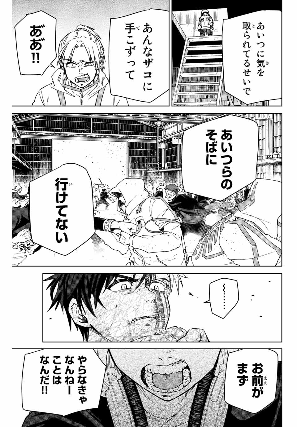 ＷＩＮＤ　ＢＲＥＡＫＥＲ 第46話 - Page 15