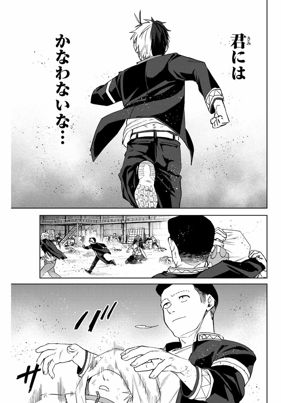 ＷＩＮＤ　ＢＲＥＡＫＥＲ 第50話 - Page 11