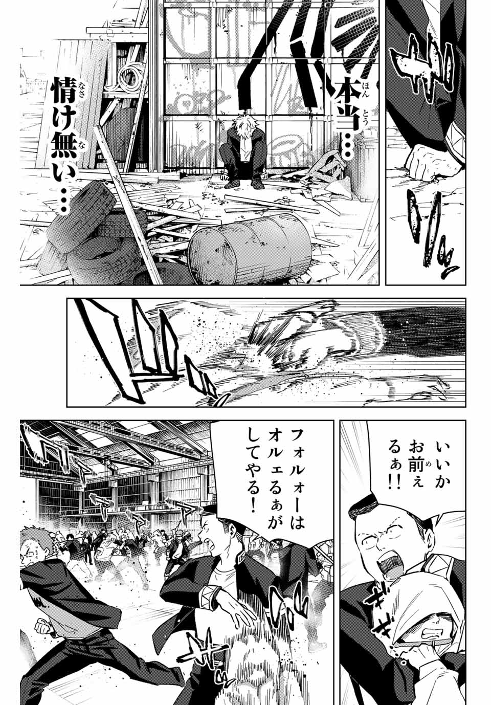 ＷＩＮＤ　ＢＲＥＡＫＥＲ 第46話 - Page 3