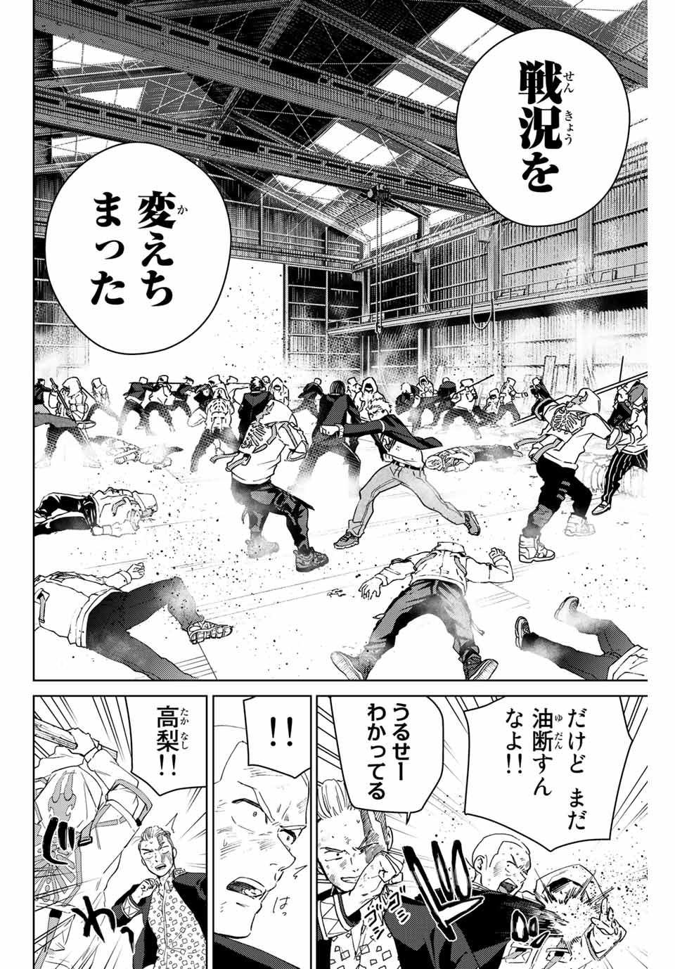 ＷＩＮＤ　ＢＲＥＡＫＥＲ 第49話 - Page 12