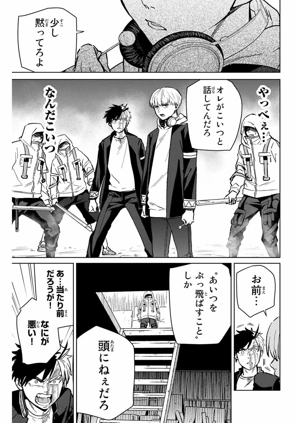 ＷＩＮＤ　ＢＲＥＡＫＥＲ 第46話 - Page 13