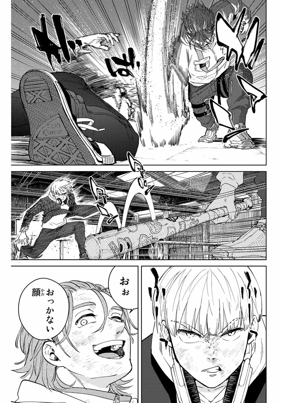 ＷＩＮＤ　ＢＲＥＡＫＥＲ 第50話 - Page 15
