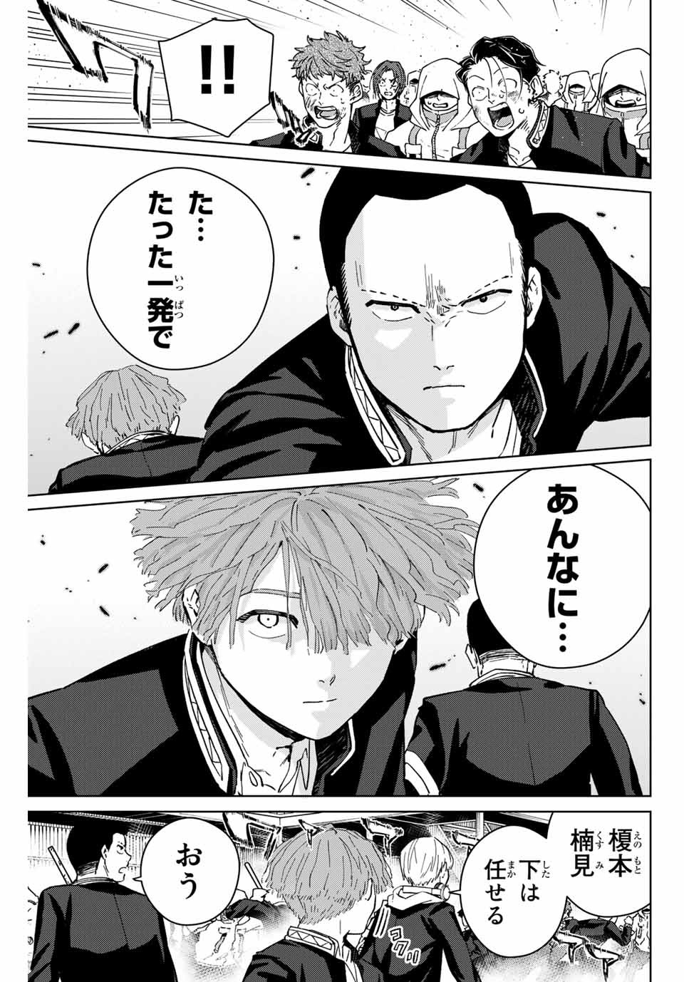 ＷＩＮＤ　ＢＲＥＡＫＥＲ 第45話 - Page 17
