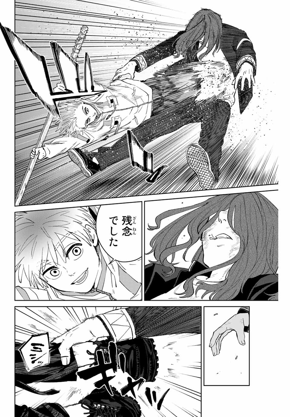 ＷＩＮＤ　ＢＲＥＡＫＥＲ 第48話 - Page 10