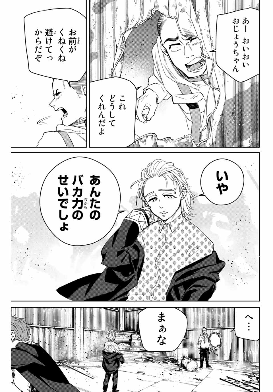 ＷＩＮＤ　ＢＲＥＡＫＥＲ 第48話 - Page 15