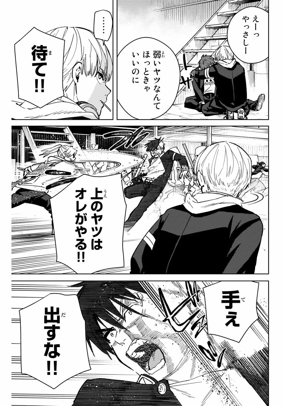 ＷＩＮＤ　ＢＲＥＡＫＥＲ 第46話 - Page 9