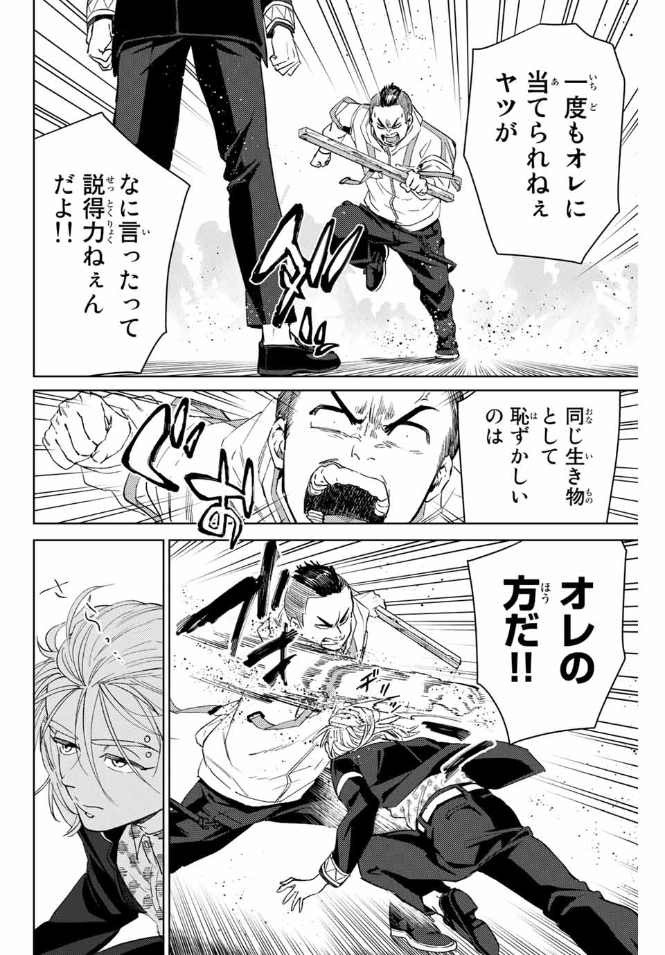 ＷＩＮＤ　ＢＲＥＡＫＥＲ 第49話 - Page 6