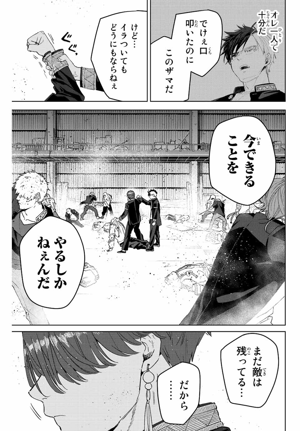 ＷＩＮＤ　ＢＲＥＡＫＥＲ 第50話 - Page 9