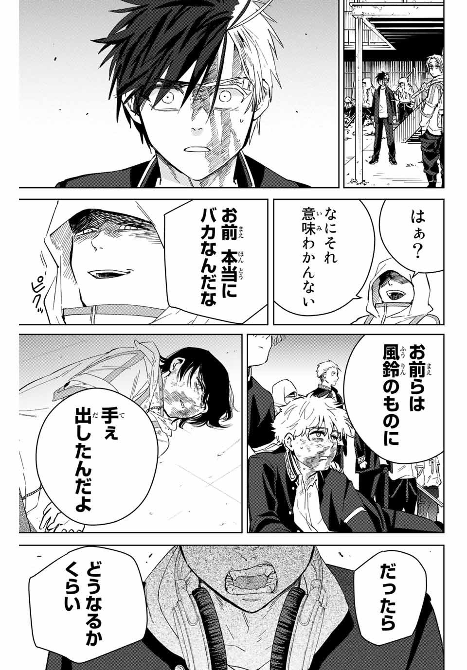 ＷＩＮＤ　ＢＲＥＡＫＥＲ 第45話 - Page 11