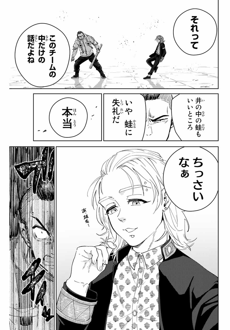 ＷＩＮＤ　ＢＲＥＡＫＥＲ 第49話 - Page 5