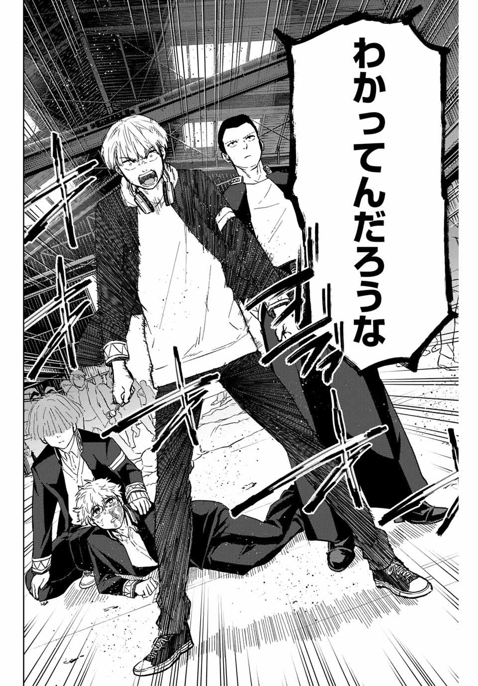 ＷＩＮＤ　ＢＲＥＡＫＥＲ 第45話 - Page 12