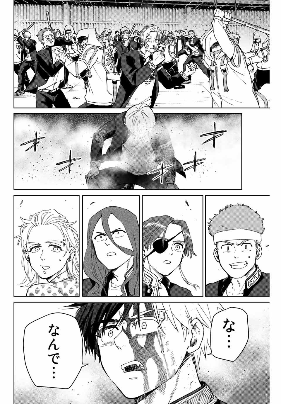 ＷＩＮＤ　ＢＲＥＡＫＥＲ 第45話 - Page 4