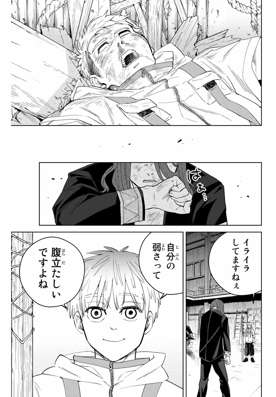 ＷＩＮＤ　ＢＲＥＡＫＥＲ 第48話 - Page 7
