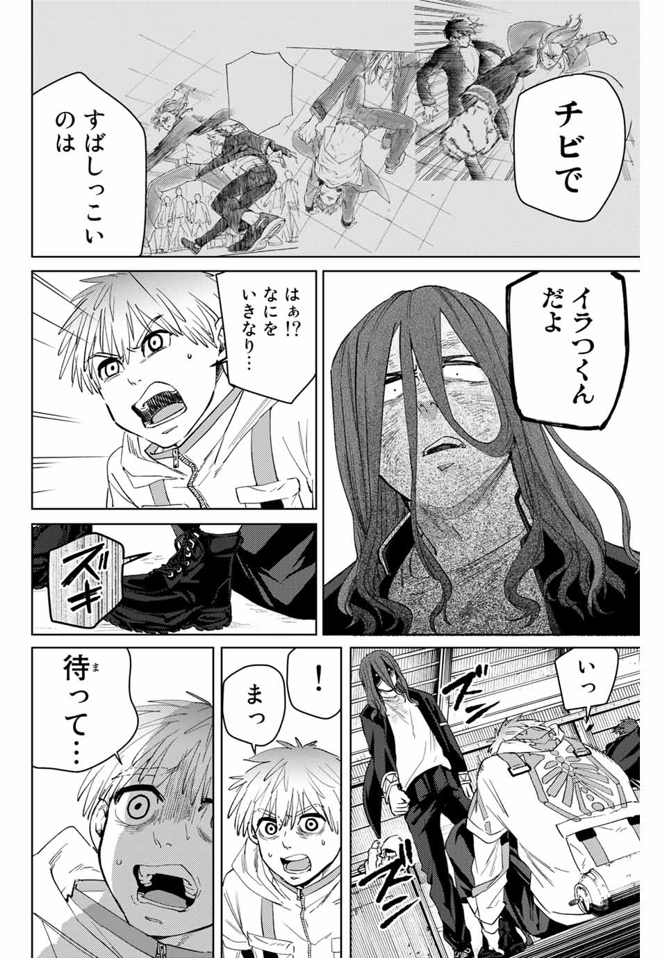 ＷＩＮＤ　ＢＲＥＡＫＥＲ 第48話 - Page 12