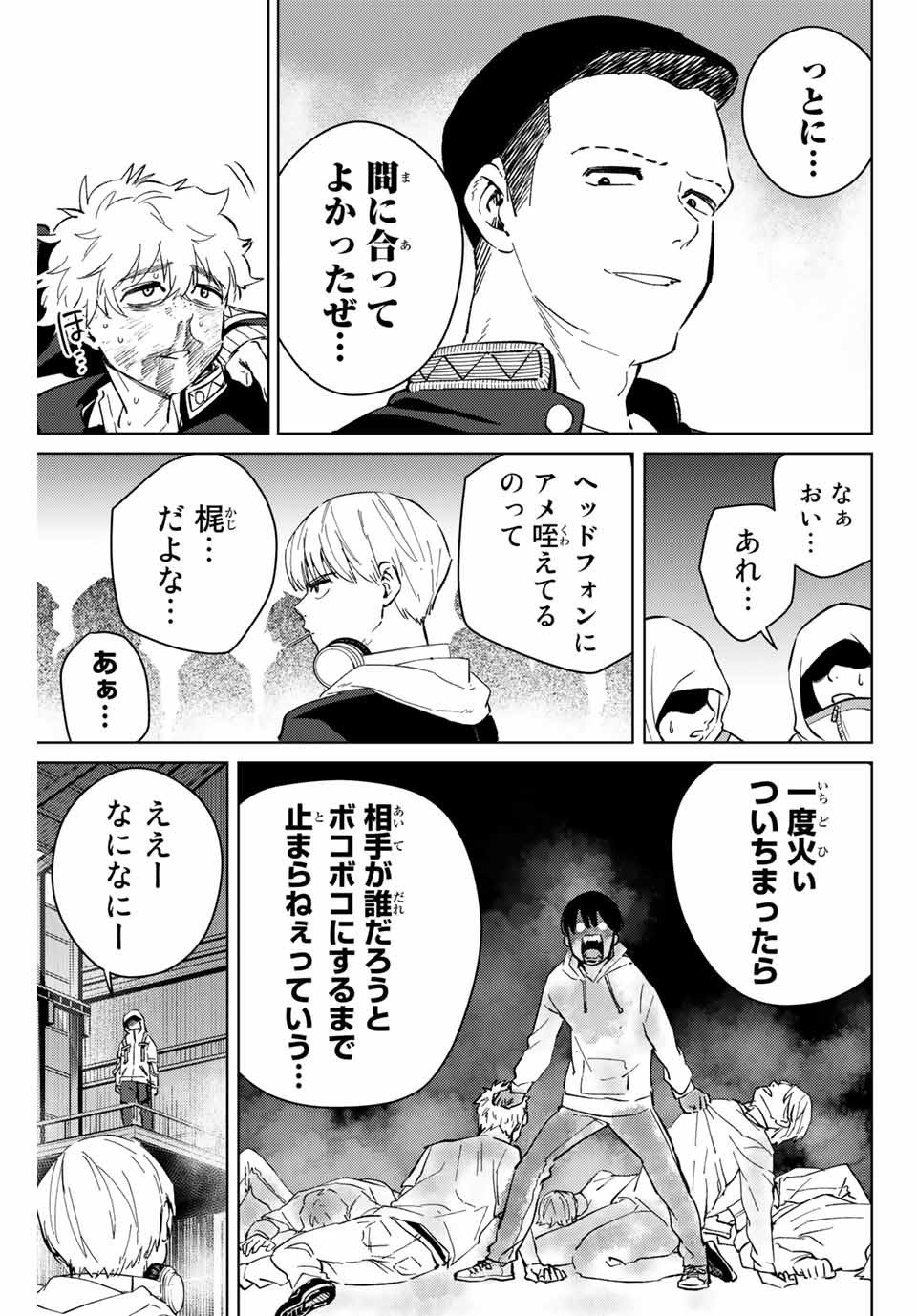 ＷＩＮＤ　ＢＲＥＡＫＥＲ 第45話 - Page 7