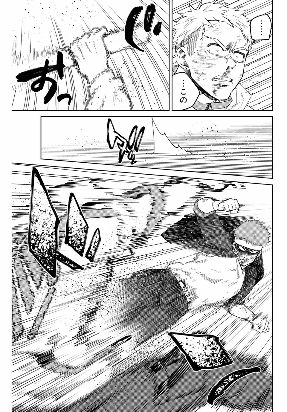 ＷＩＮＤ　ＢＲＥＡＫＥＲ 第48話 - Page 5