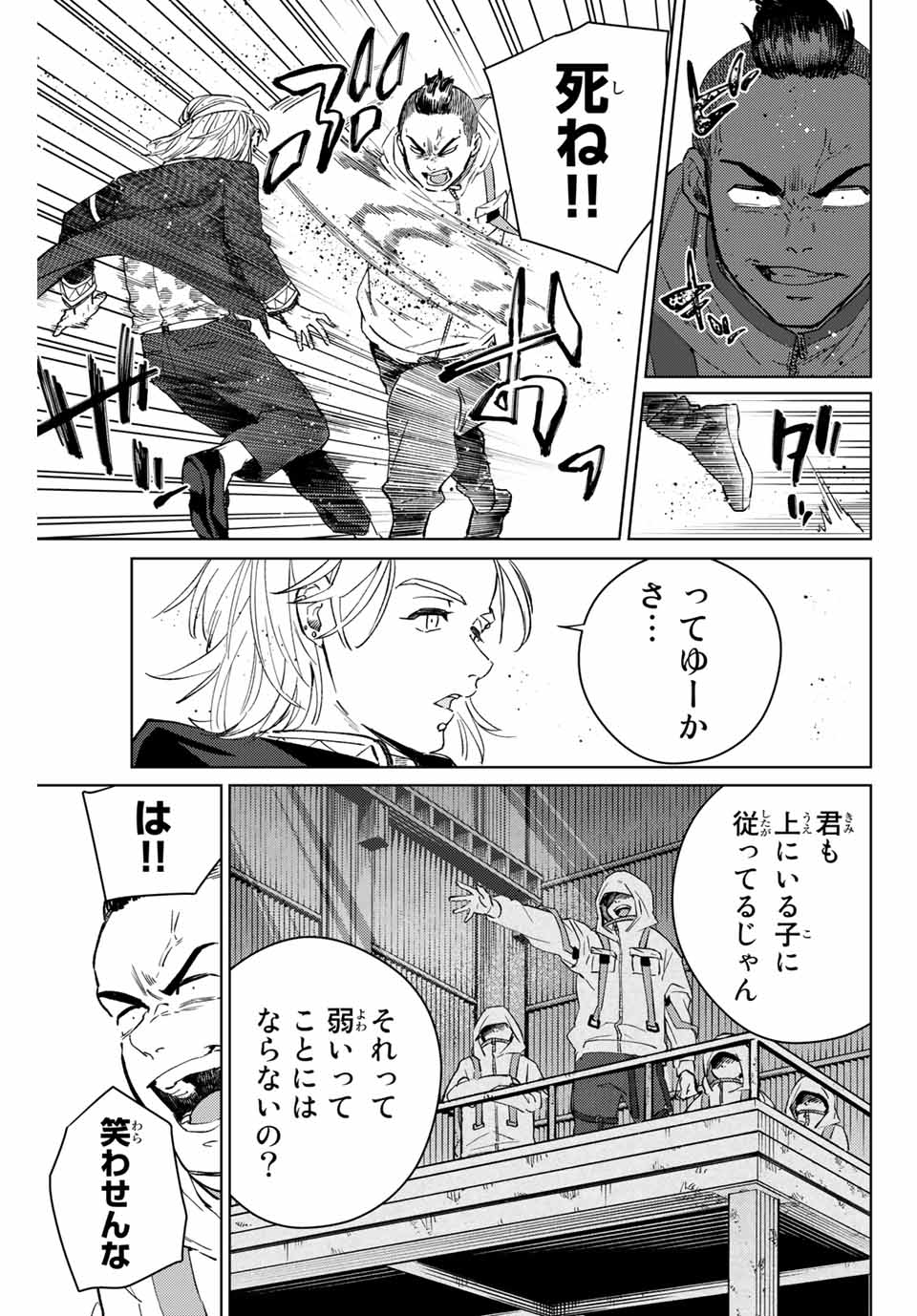 ＷＩＮＤ　ＢＲＥＡＫＥＲ 第49話 - Page 3